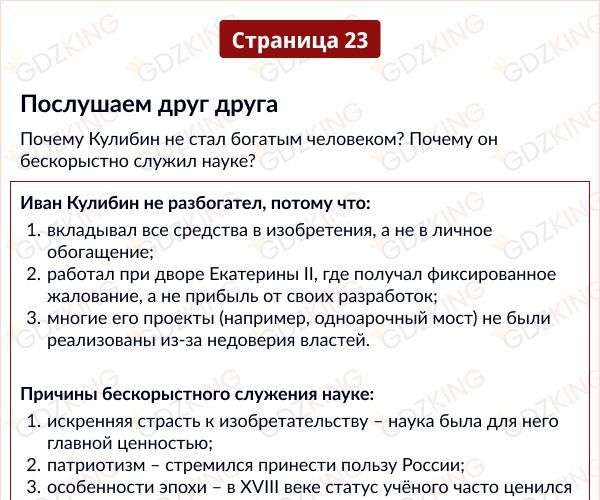 Страница 23 - ОДНКНР 5 класс учебник Виноградова. ФГОС. Фрагмент 1 / 2