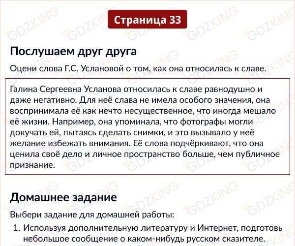 Страница 33 - ОДНКНР 5 класс учебник Виноградова. ФГОС. Фрагмент 1 / 4