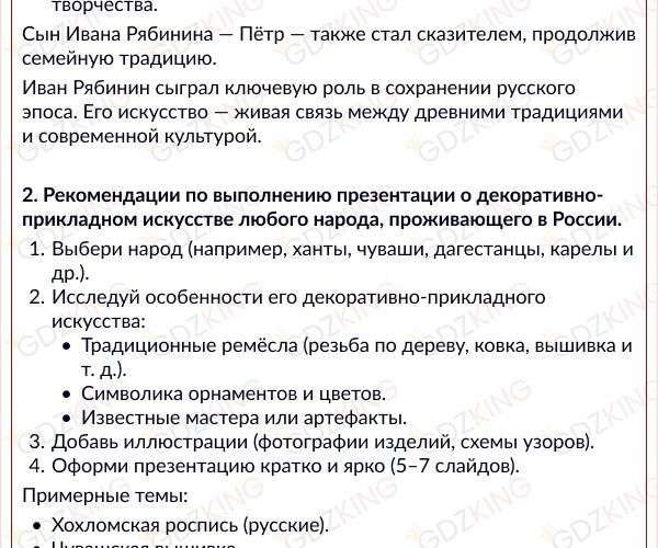 Страница 33 - ОДНКНР 5 класс учебник Виноградова. ФГОС. Фрагмент 3 / 4