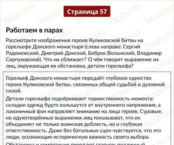 Страница 57 - ОДНКНР 5 класс учебник Виноградова. ФГОС. Фрагмент 1 / 3