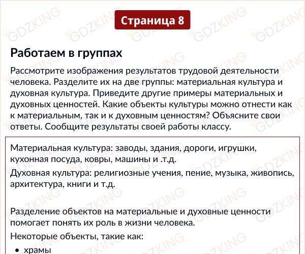 Страница 8 - ОДНКНР 5 класс учебник Виноградова. ФГОС. Фрагмент 1 / 4