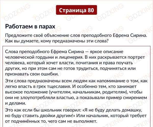 Страница 80 - ОДНКНР 5 класс учебник Виноградова. ФГОС. Фрагмент 1 / 2