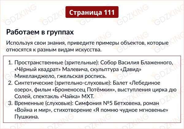 Страница 111 - ОДНКНР 6 класс Виноградова. Учебник ФГОС. Фрагмент 1 / 1