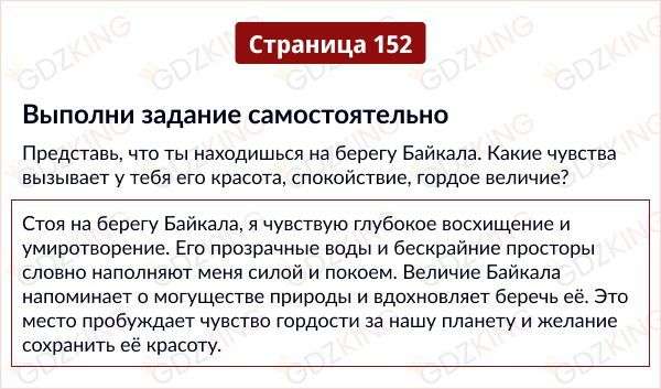 Страница 152 - ОДНКНР 6 класс Виноградова. Учебник ФГОС. Фрагмент 1 / 1