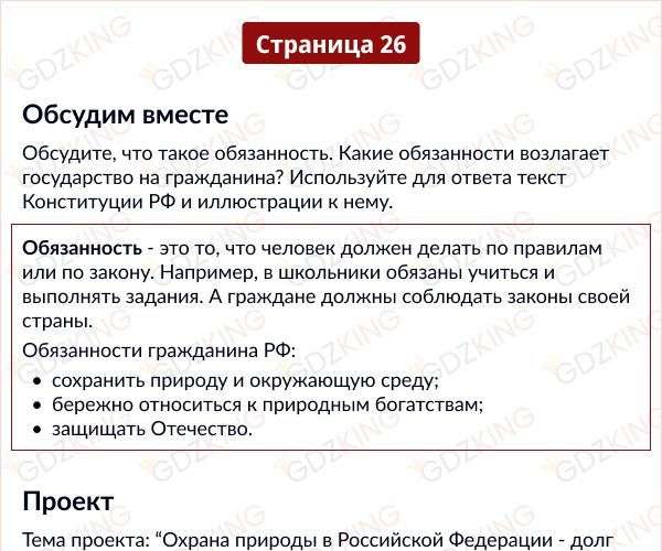 Страница 26 - ОДНКНР 6 класс Виноградова. Учебник ФГОС. Фрагмент 1 / 5