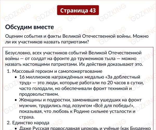 Страница 43 - ОДНКНР 6 класс Виноградова. Учебник ФГОС. Фрагмент 1 / 2