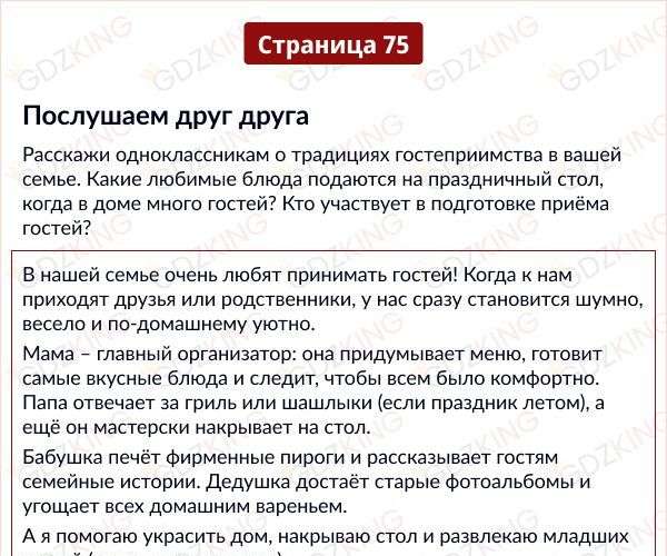 Страница 75 - ОДНКНР 6 класс Виноградова. Учебник ФГОС. Фрагмент 1 / 5
