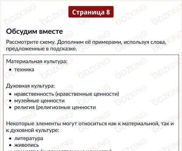 Страница 8 - ОДНКНР 6 класс Виноградова. Учебник ФГОС. Фрагмент 1 / 2