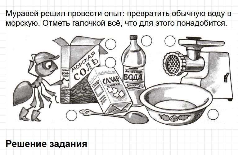 Тема: "Как и откуда?". Вариант 1, номер 2. ГДЗ окружащий мир 1 класс проверочные работы Плешаков. Фрагмент 1 / 3