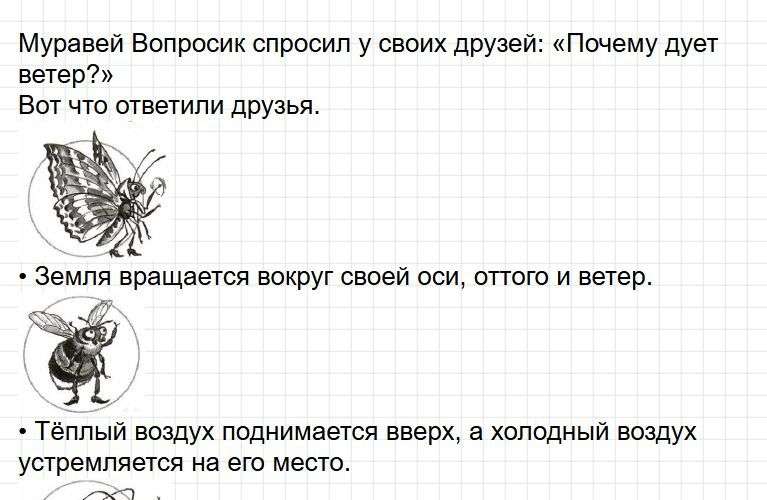 Тема: "Почему и зачем?". Вариант 2, номер 1. ГДЗ окружащий мир 1 класс проверочные работы Плешаков. Фрагмент 1 / 3