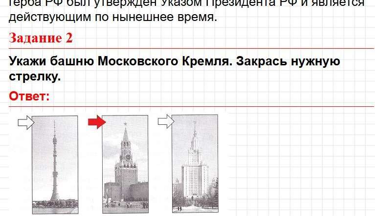 Страница 4 - тесты по окружающему миру 1 класс, Плешаков. Фрагмент 2 / 2