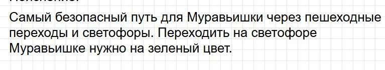 Страница 13 - тесты по окружающему миру 1 класс, Плешаков. Фрагмент 3 / 3