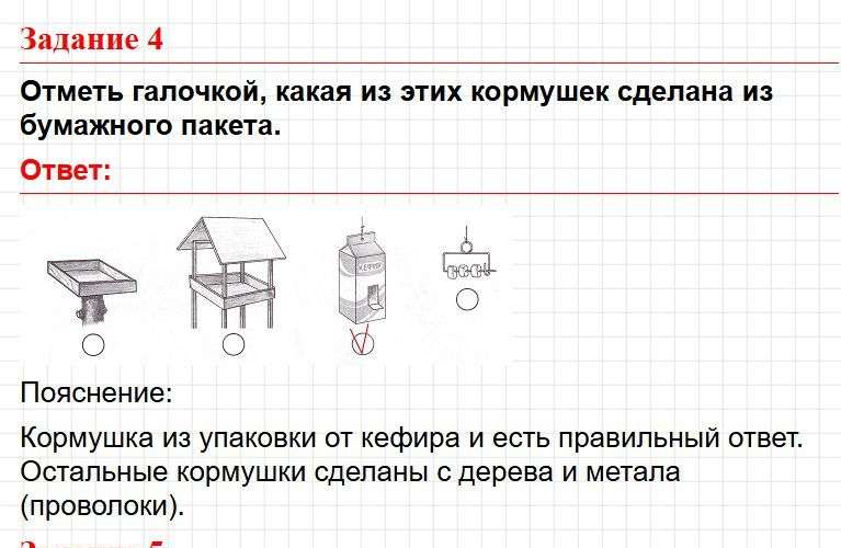 Страница 17 - тесты по окружающему миру 1 класс, Плешаков. Фрагмент 1 / 3