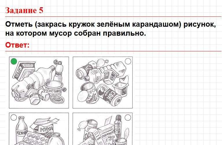 Страница 27 - тесты по окружающему миру 1 класс, Плешаков. Фрагмент 1 / 2