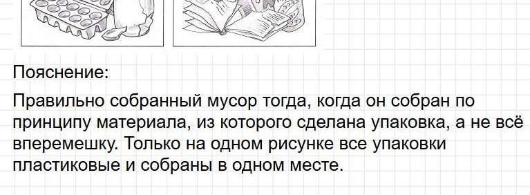 Страница 27 - тесты по окружающему миру 1 класс, Плешаков. Фрагмент 2 / 2