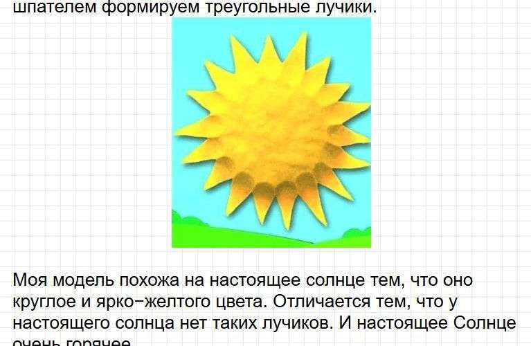 Ответы к странице 16 - окружащий мир 1 класс Плешаков, учебник часть 1. Фрагмент 3 / 4