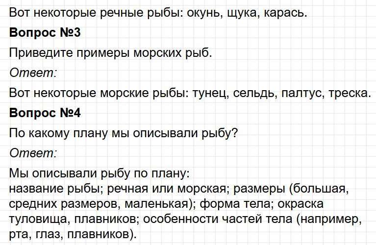 Ответы к странице 33 - окружащий мир 1 класс Плешаков, учебник часть 1. Фрагмент 3 / 4