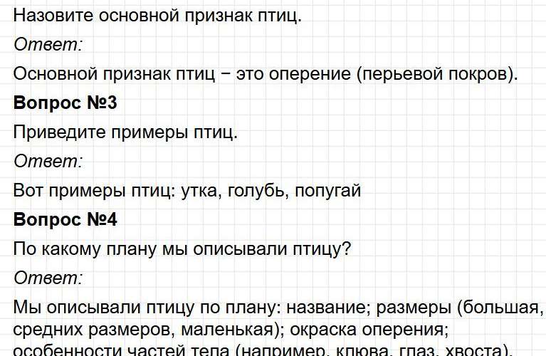 Ответы к странице 35 - окружащий мир 1 класс Плешаков, учебник часть 1. Фрагмент 6 / 7
