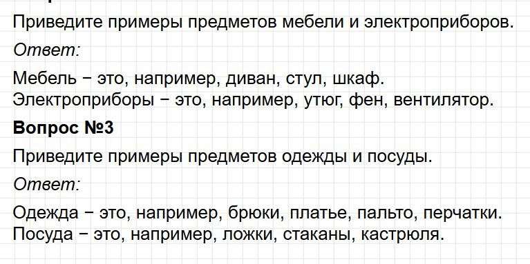 Ответы к странице 39 - окружащий мир 1 класс Плешаков, учебник часть 1. Фрагмент 5 / 5