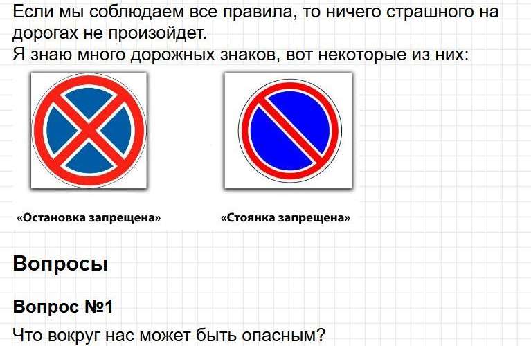 Ответы к странице 43 - окружащий мир 1 класс Плешаков, учебник часть 1. Фрагмент 2 / 4