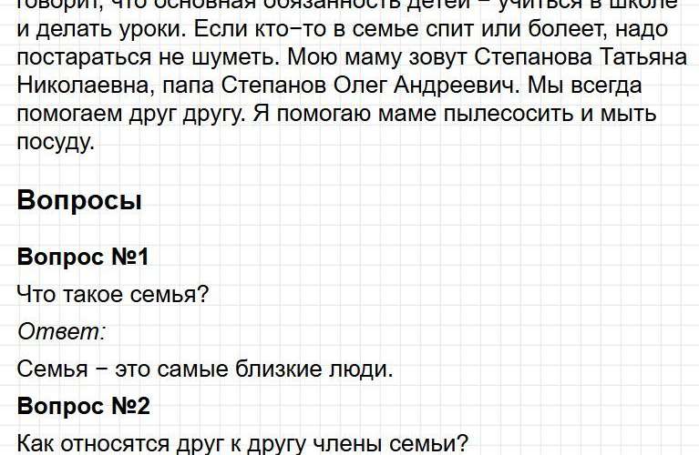 Ответы к странице 57 - окружащий мир 1 класс Плешаков, учебник часть 1. Фрагмент 2 / 3