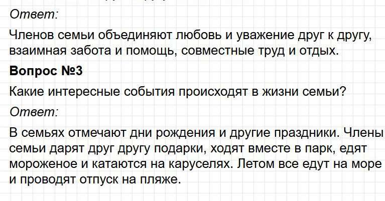 Ответы к странице 57 - окружащий мир 1 класс Плешаков, учебник часть 1. Фрагмент 3 / 3