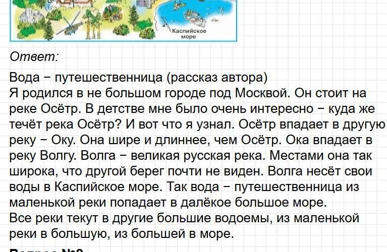Ответы к странице 64 - окружащий мир 1 класс Плешаков, учебник часть 1. Фрагмент 2 / 4