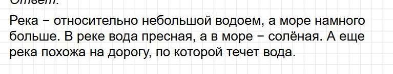 Ответы к странице 64 - окружащий мир 1 класс Плешаков, учебник часть 1. Фрагмент 4 / 4