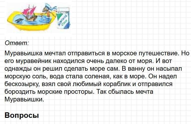 Ответы к странице 65 - окружащий мир 1 класс Плешаков, учебник часть 1. Фрагмент 2 / 4