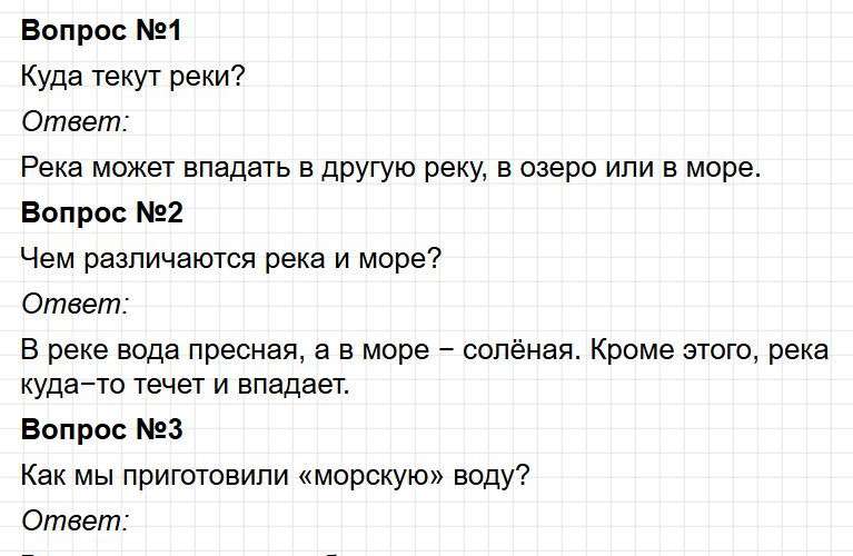 Ответы к странице 65 - окружащий мир 1 класс Плешаков, учебник часть 1. Фрагмент 3 / 4