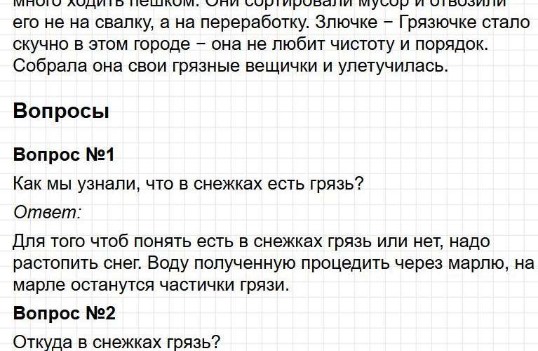 Ответы к странице 69 - окружащий мир 1 класс Плешаков, учебник часть 1. Фрагмент 2 / 3