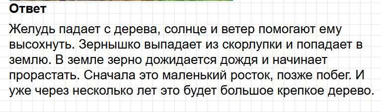 Ответы к странице 70 - окружащий мир 1 класс Плешаков, учебник часть 1. Фрагмент 2 / 2