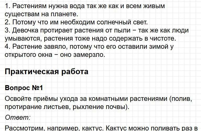 Ответы к странице 71 - окружащий мир 1 класс Плешаков, учебник часть 1. Фрагмент 2 / 4