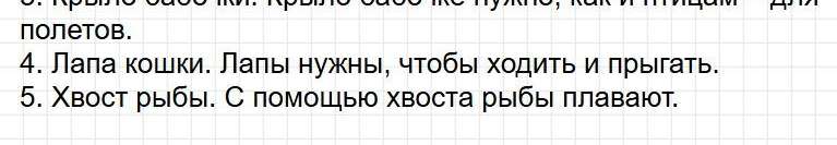 Ответы к странице 72 - окружащий мир 1 класс Плешаков, учебник часть 1. Фрагмент 4 / 4