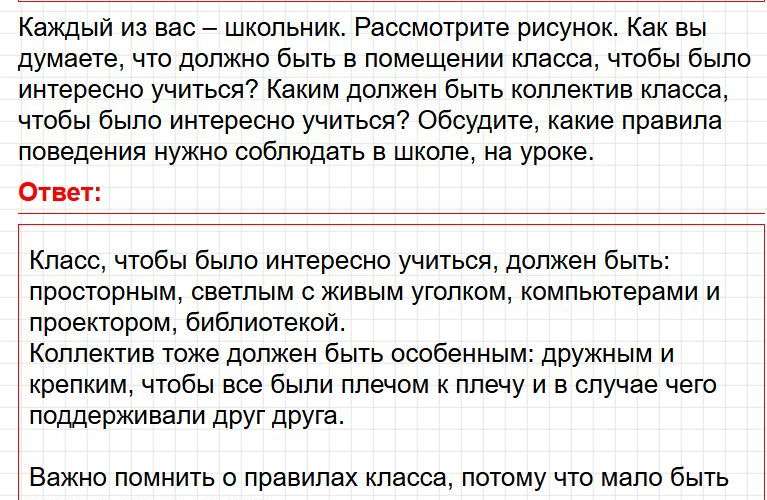 Ответы к странице 4 - окружащий мир 1 класс Плешаков, учебник часть 2. Фрагмент 3 / 4