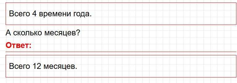 Ответы к странице 8 - окружащий мир 1 класс Плешаков, учебник часть 2. Фрагмент 3 / 3