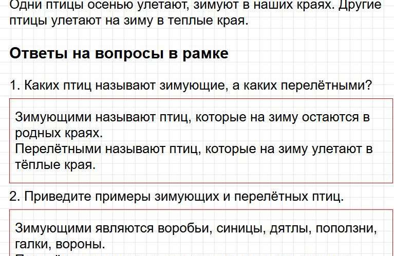 Ответы к странице 15 - окружащий мир 1 класс Плешаков, учебник часть 2. Фрагмент 3 / 5