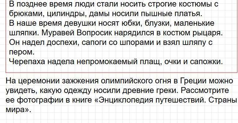 Ответы к странице 16 - окружащий мир 1 класс Плешаков, учебник часть 2. Фрагмент 3 / 3