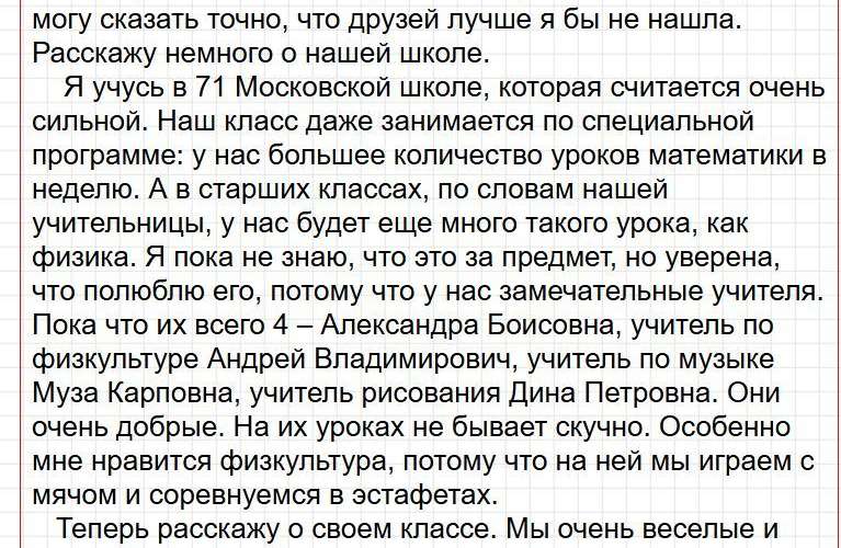 Ответы к странице 23 - окружащий мир 1 класс Плешаков, учебник часть 2. Фрагмент 2 / 3