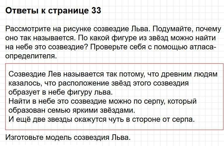 Ответы к странице 33 - окружащий мир 1 класс Плешаков, учебник часть 2. Фрагмент 1 / 4
