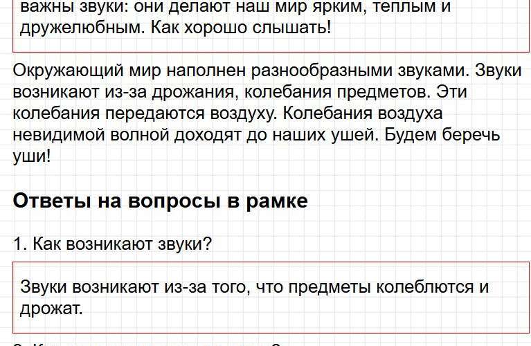Ответы к странице 39 - окружащий мир 1 класс Плешаков, учебник часть 2. Фрагмент 3 / 4
