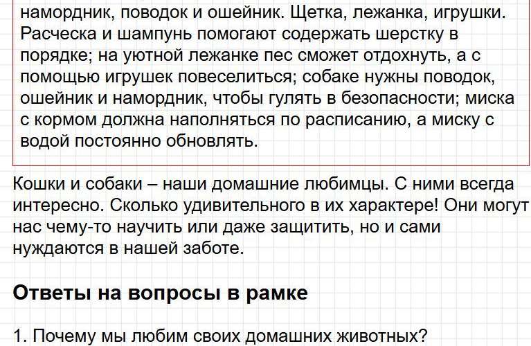 Ответы к странице 43 - окружащий мир 1 класс Плешаков, учебник часть 2. Фрагмент 2 / 4