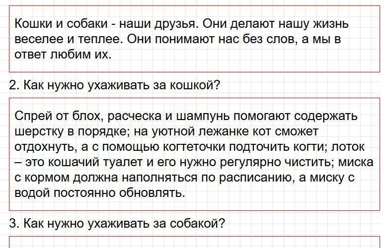 Ответы к странице 43 - окружащий мир 1 класс Плешаков, учебник часть 2. Фрагмент 3 / 4