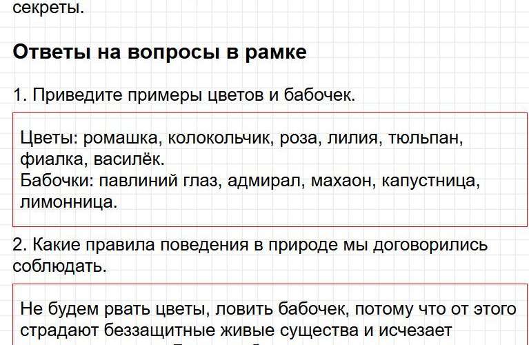 Ответы к странице 45 - окружащий мир 1 класс Плешаков, учебник часть 2. Фрагмент 4 / 5