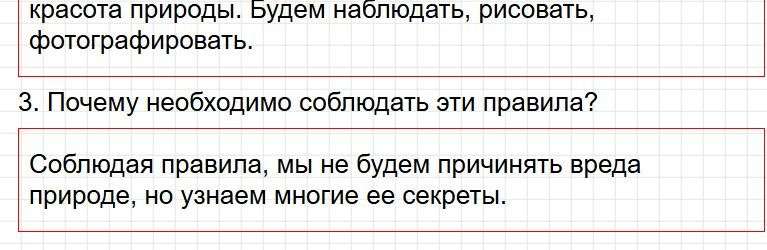 Ответы к странице 45 - окружащий мир 1 класс Плешаков, учебник часть 2. Фрагмент 5 / 5