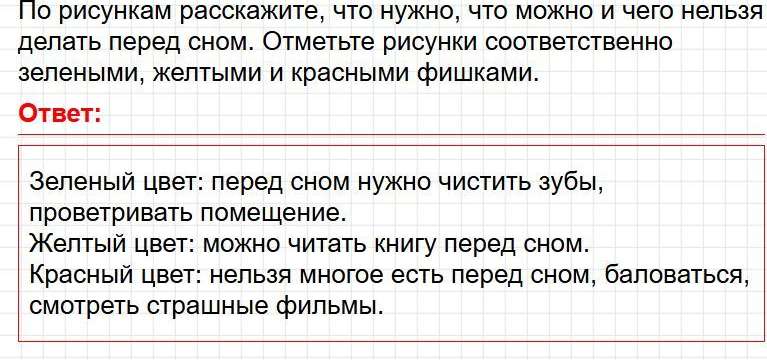 Ответы к странице 48 - окружащий мир 1 класс Плешаков, учебник часть 2. Фрагмент 2 / 2