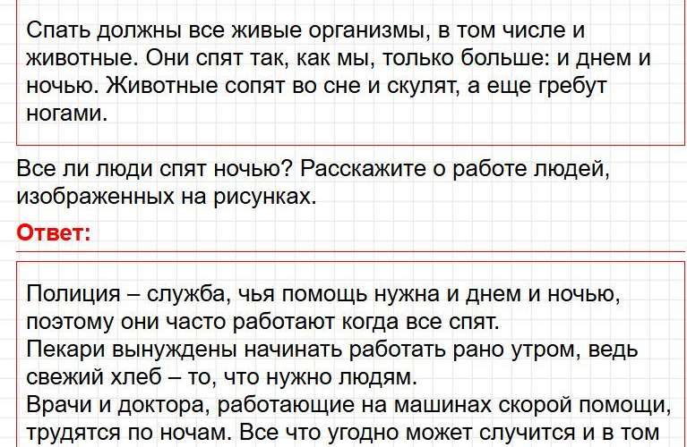 Ответы к странице 49 - окружащий мир 1 класс Плешаков, учебник часть 2. Фрагмент 2 / 4