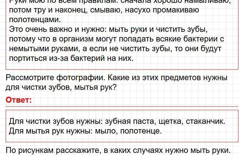 Ответы к странице 52 - окружащий мир 1 класс Плешаков, учебник часть 2. Фрагмент 2 / 3