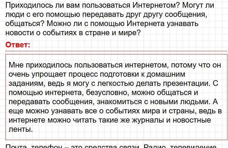 Ответы к странице 55 - окружащий мир 1 класс Плешаков, учебник часть 2. Фрагмент 2 / 4