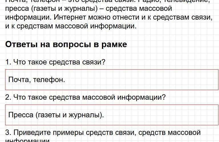 Ответы к странице 55 - окружащий мир 1 класс Плешаков, учебник часть 2. Фрагмент 3 / 4